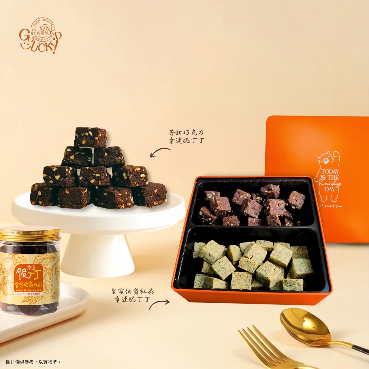 幸運脆丁丁-雙拼禮盒(苦甜巧克力&皇家伯爵)（預購商品請洽客服）